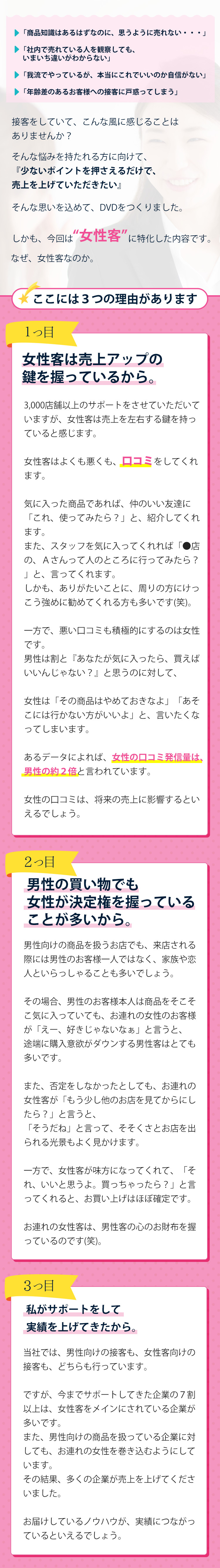 女性客の心をつかみ買い物スイッチを押す 女性客に選ばれる接客法 ビジューライフ