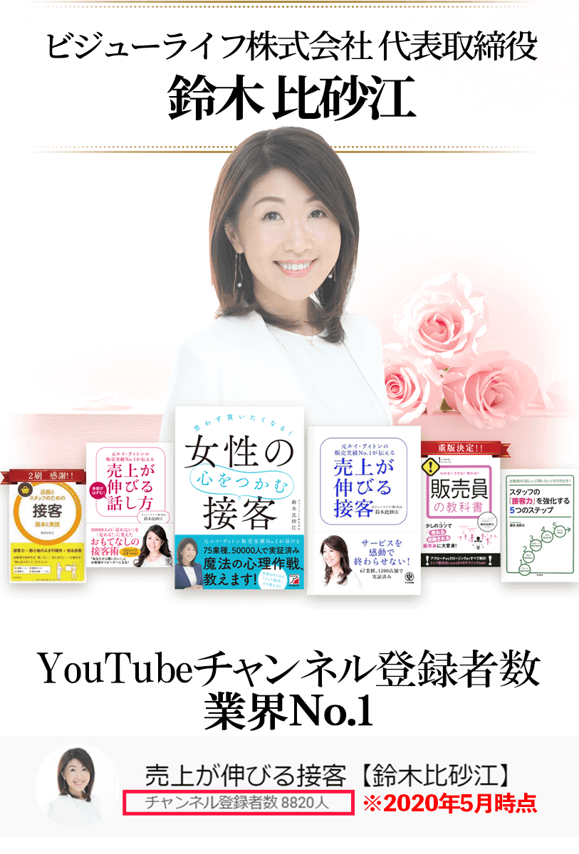 ビジューライフ株式会社 代表取締役鈴木 比砂江