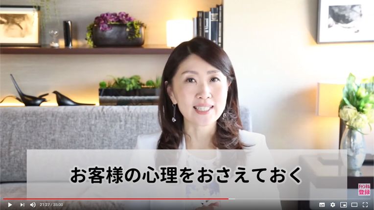 お客様の心理をおさえておく